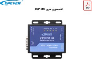 کاتالوگ اکسسوری tcp 306