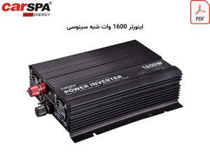 کاتالوگ اینورتر carspa car1.6k
