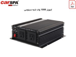 کاتالوگ اینورتر carspa car1k