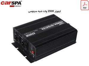 کاتالوگ اینورتر carspa car2.5k
