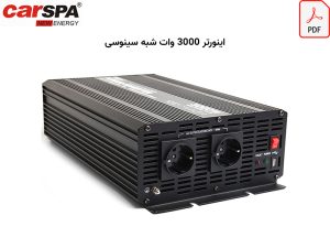 کاتالوگ اینورتر carspa car3k