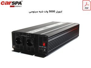 کاتالوگ اینورتر carspa car5k