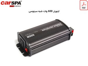کاتالوگ اینورتر carspa car600