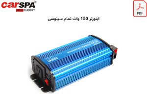 کاتالوگ اینورتر carspa p150