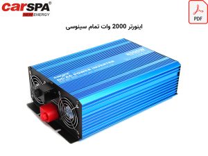 کاتالوگ اینورتر carspa p2000