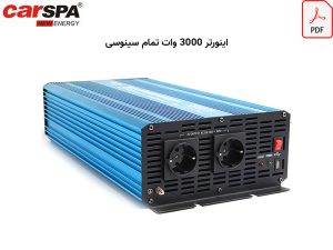 کاتالوگ اینورتر carspa p3000