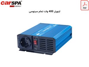 کاتالوگ اینورتر carspa p400