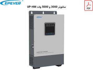 کاتالوگ سانورتر epever up-hm