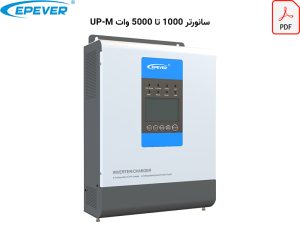 کاتالوگ سانورتر epever up-m