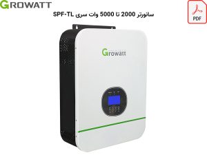 کاتالوگ سانورتر growatt spf-tl
