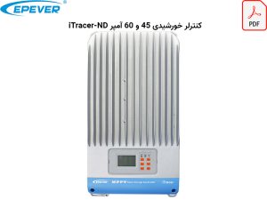 کاتالوگ کنترلر epever itracer-nd