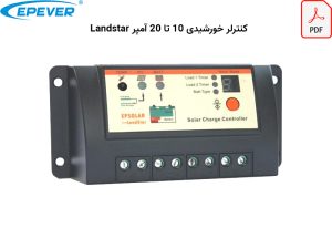کاتالوگ کنترلر epever landstar
