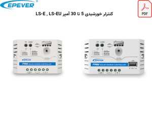 کاتالوگ کنترلر epever ls-e ls-eu