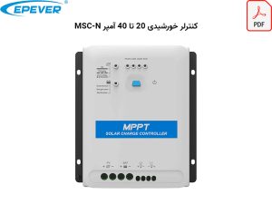 کاتالوگ کنترلر epever msc-n