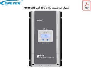 کاتالوگ کنترلر epever tracer-an