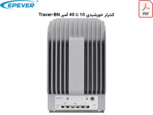 کاتالوگ کنترلر epever tracer-bn