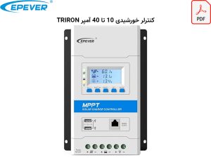 کاتالوگ کنترلر epever triron