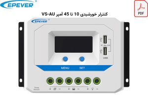 کاتالوگ کنترلر epever vs-au