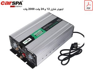 کاتالوگ اینورتر شارژر caspa cps2000