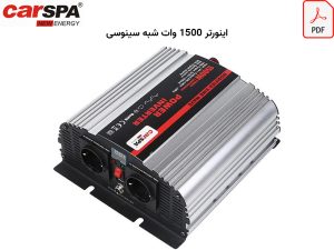 کاتالوگ اینورتر carspa msd1500