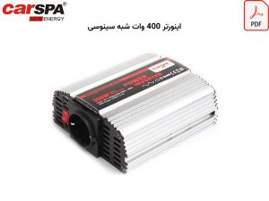 کاتالوگ اینورتر carspa msd400